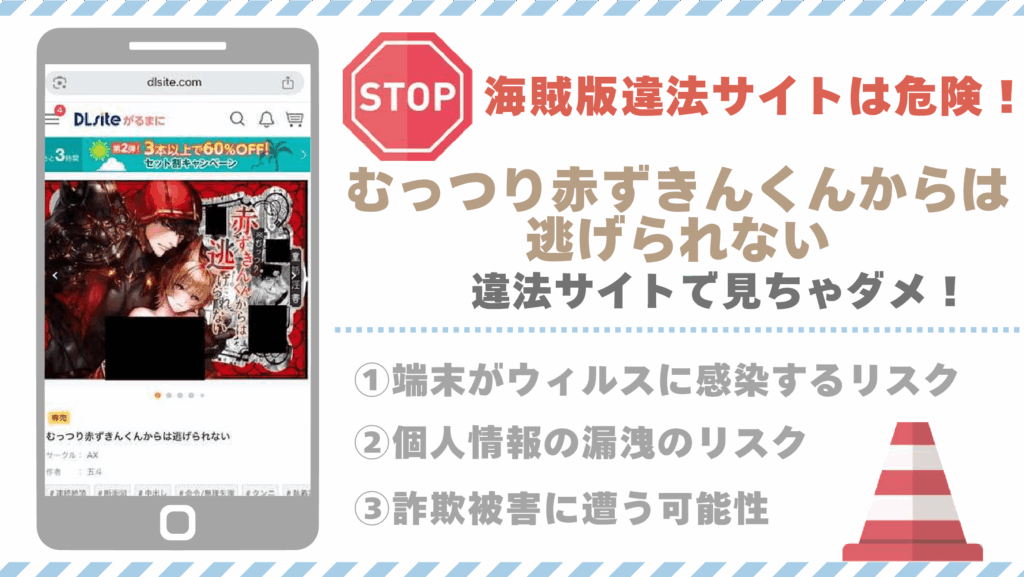 むっつり赤ずきんくんからは逃げられない違法サイト