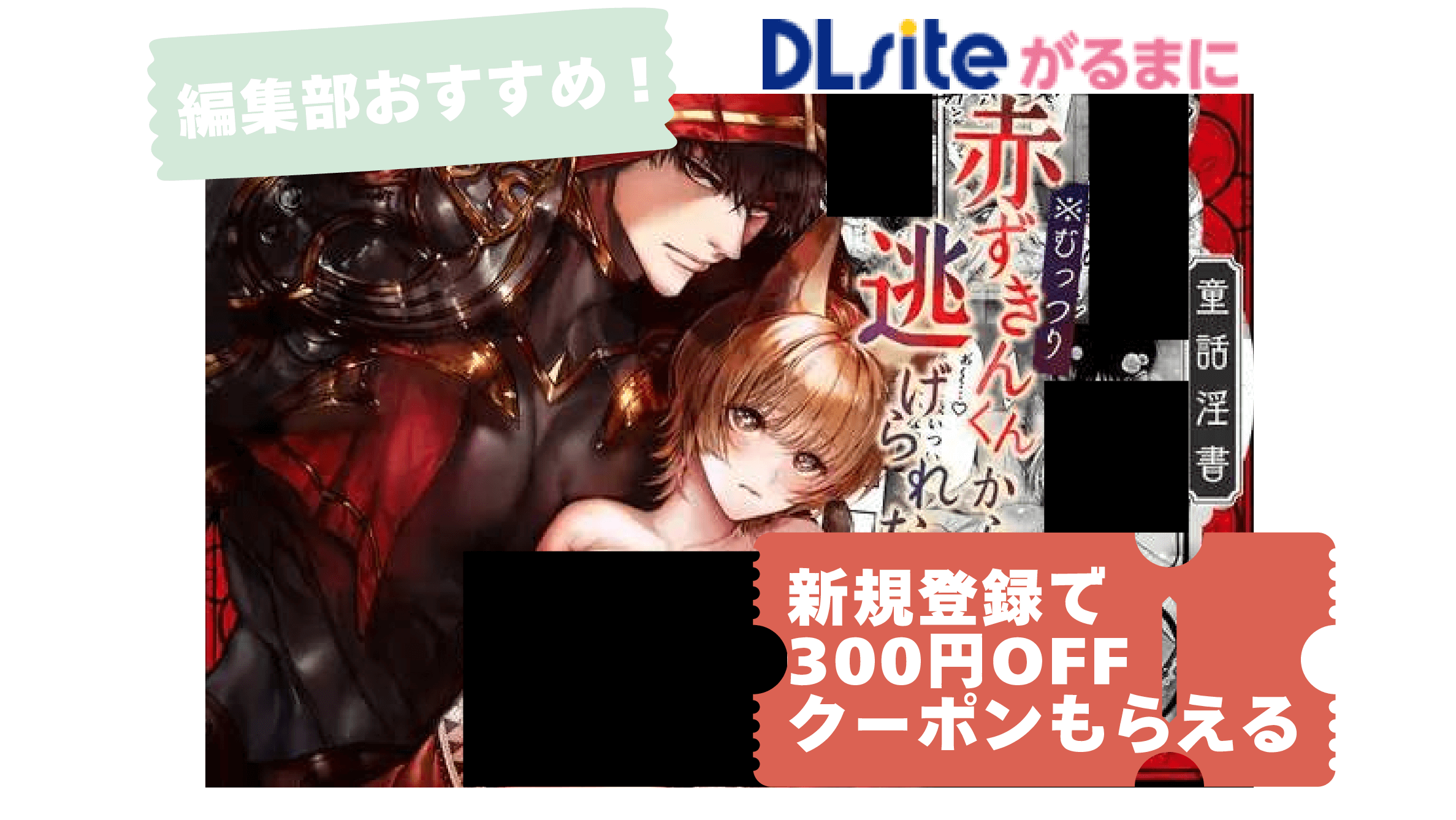 むっつり赤ずきんくんから逃げられない