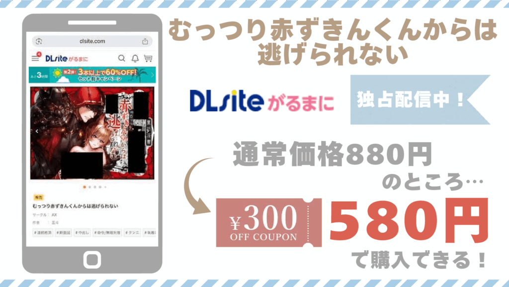 むっつり赤ずきんくんから逃げられないDLsite