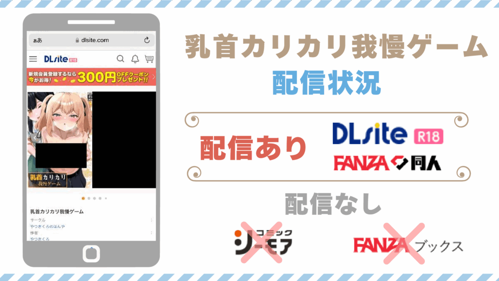 乳首カリカリ我慢ゲーム配信状況