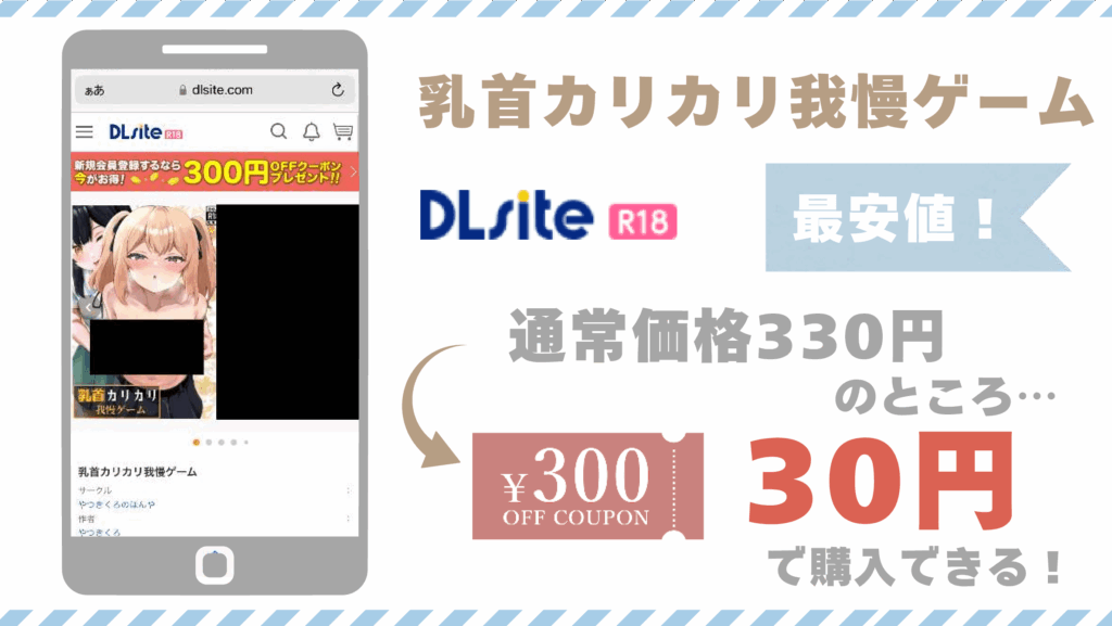 乳首カリカリ我慢ゲームDLsite