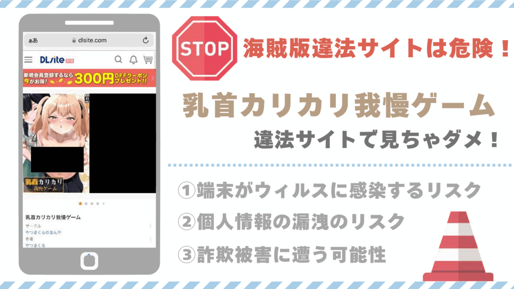 乳首カリカリ我慢ゲーム違法サイト