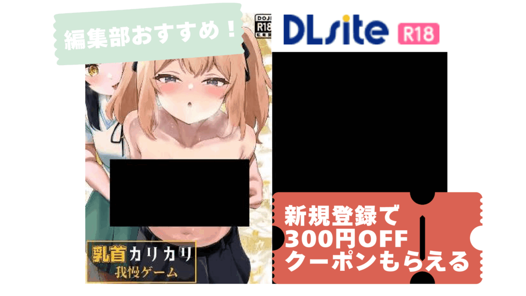 乳首カリカリ我慢ゲーム