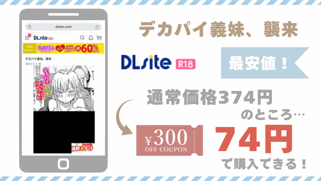 デカパイ義妹、襲来DLsite