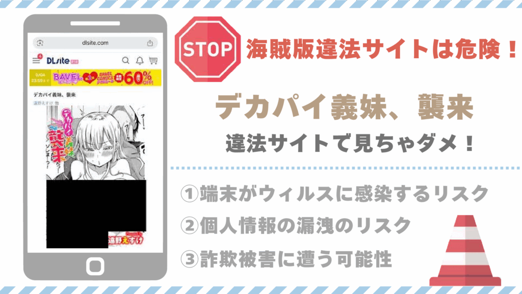 デカパイ義妹、襲来違法サイト