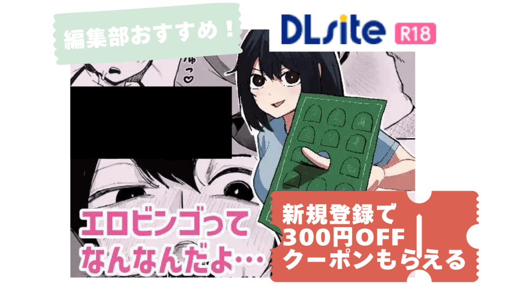 エロビンゴってなんなんだよ…