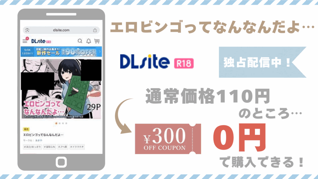 エロビンゴってなんなんだよ…DLsite