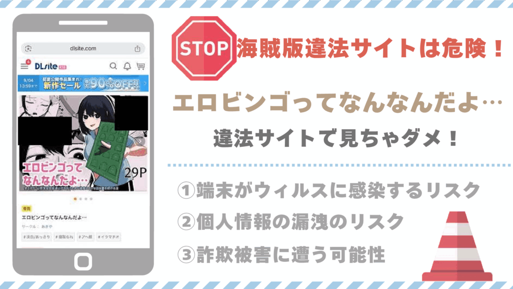エロビンゴってなんなんだよ…違法サイト
