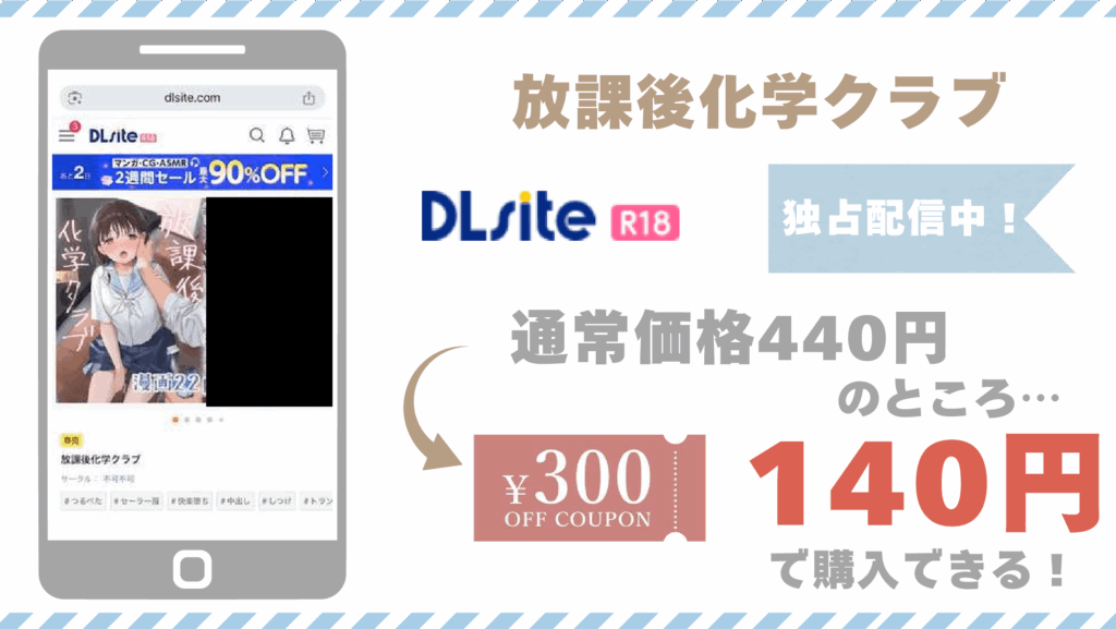放課後化学クラブDLsite