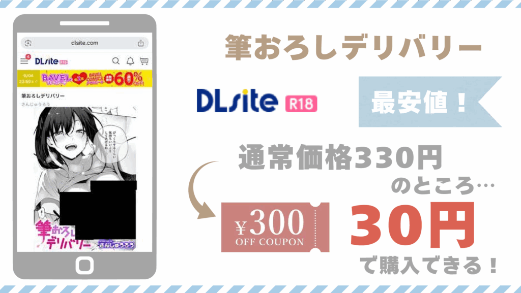 筆おろしデリバリーDLsite