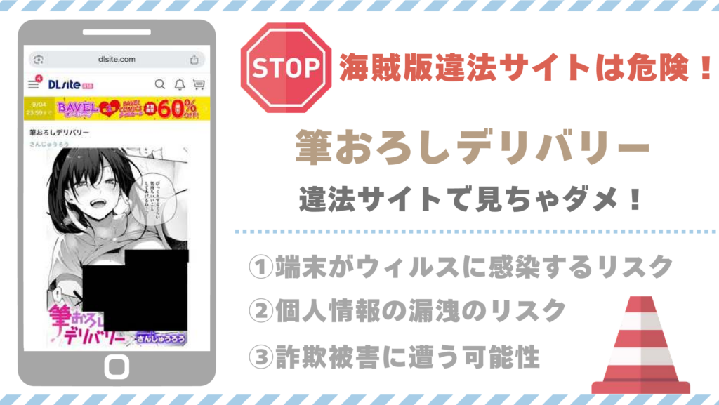 筆おろしデリバリー違法サイト