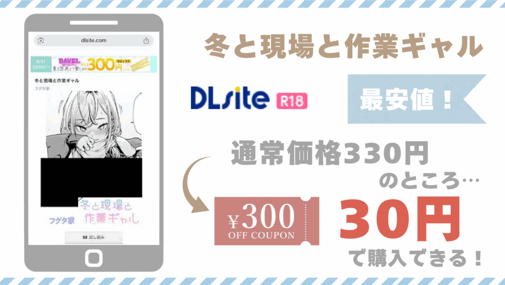 冬と現場と作業ギャルDLsite