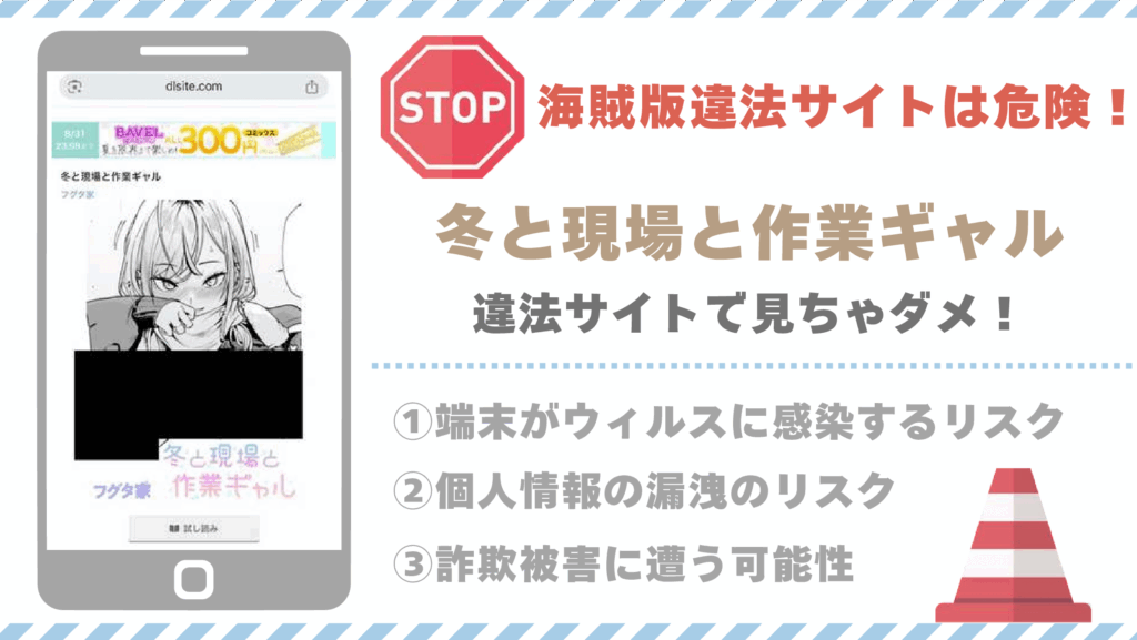 冬と現場と作業ギャル違法サイト