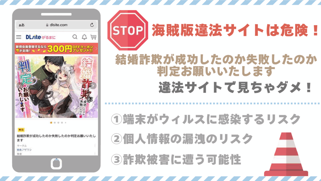 結婚詐欺が成功したのか失敗したのか判定お願いいたします違法サイト