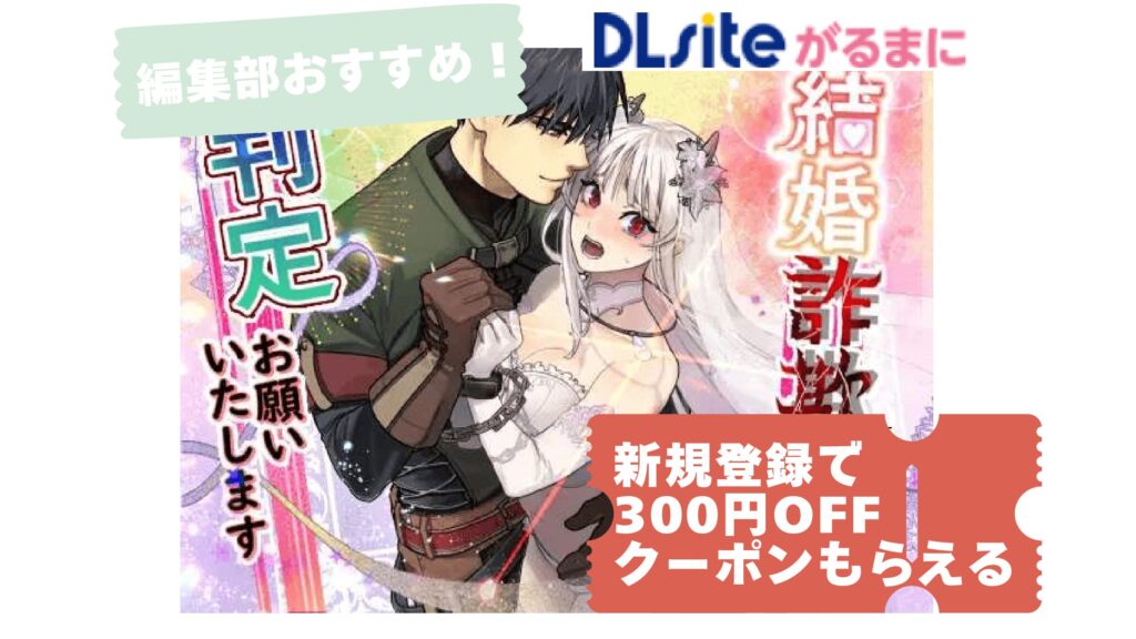 結婚詐欺が成功したのか失敗したのか判定お願いいたします