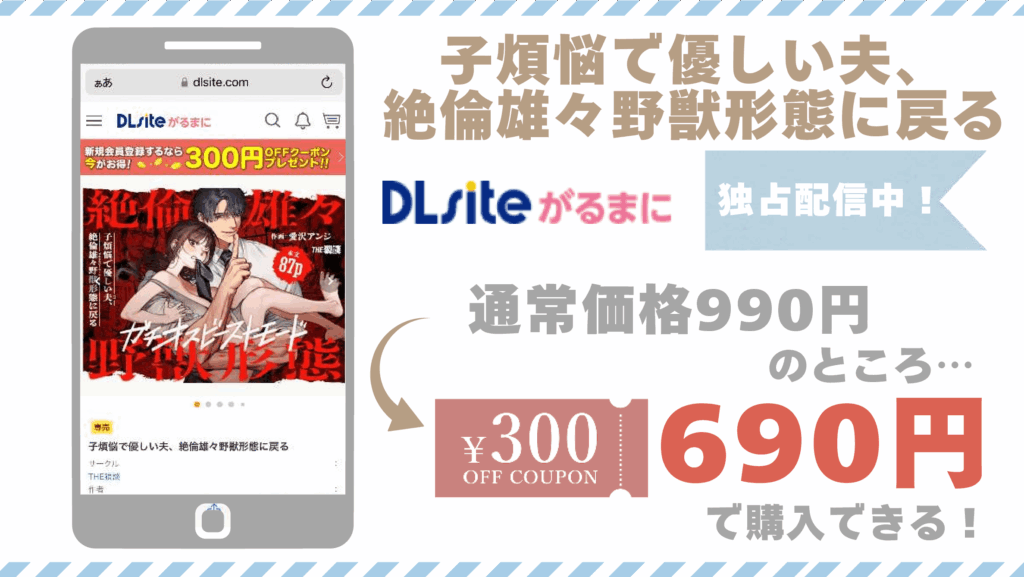 子煩悩で優しい夫、絶倫雄々野獣形態に戻るDLsite