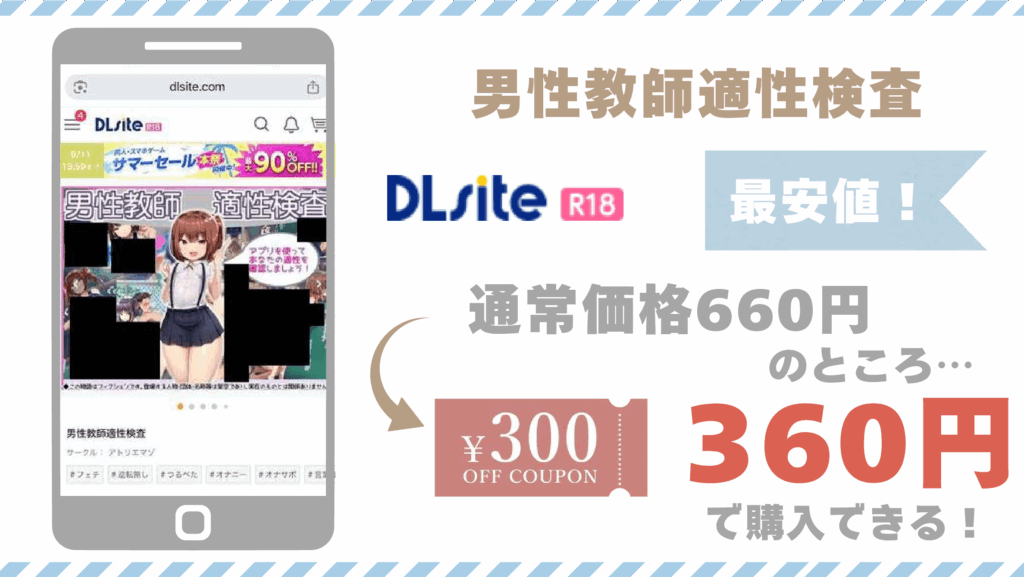 男性教師適性検査DLsite