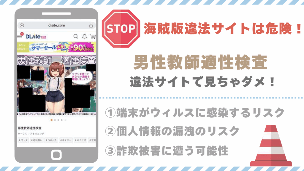 男性教師適性検査違法サイト