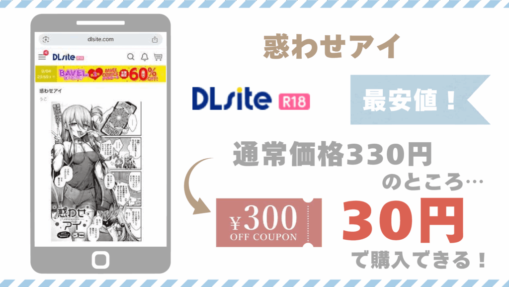 惑わせアイDLsite