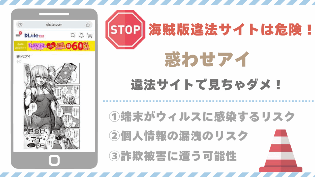 惑わせアイ違法サイト