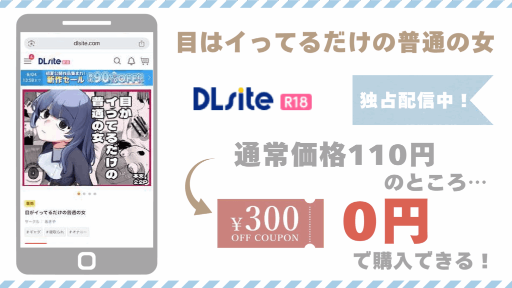 目がイってるだけの普通の女DLsite