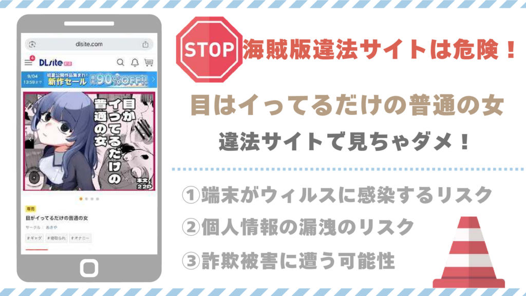 目がイってるだけの普通の女違法サイト