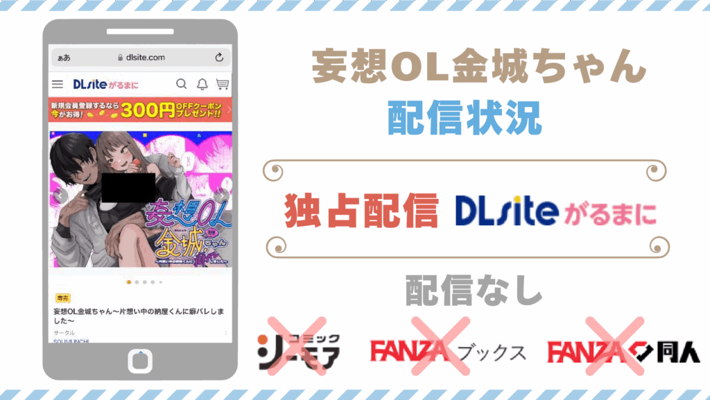 妄想OL金城ちゃん配信状況