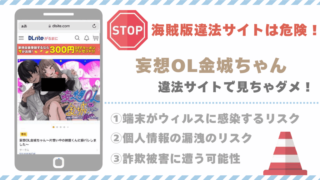 妄想OL金城ちゃん違法サイト