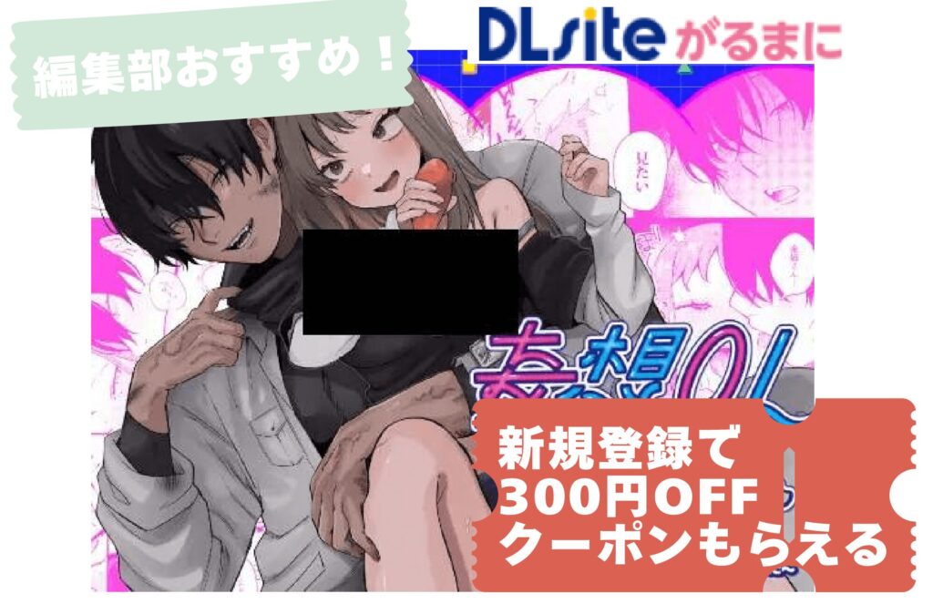 妄想OL金城ちゃん