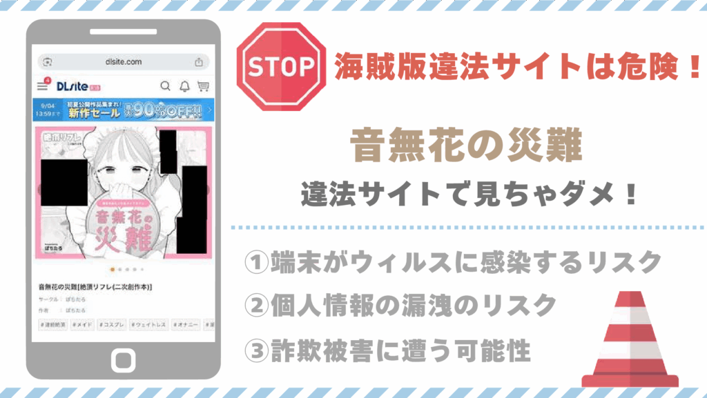 音無花の災難違法サイト