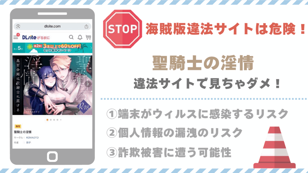 聖騎士の淫情
