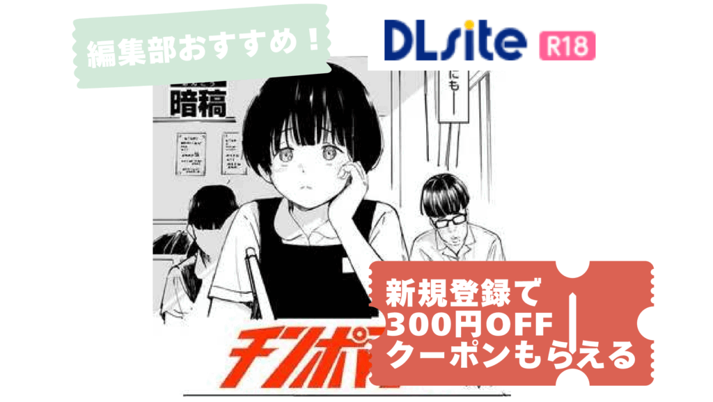 チンポマン