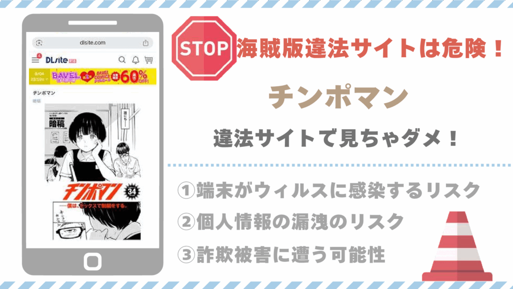 チンポマン違法サイト