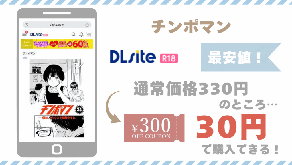 チンポマンDLsite