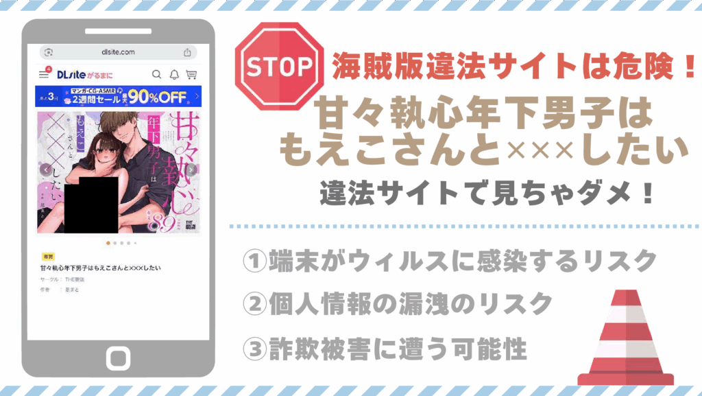 甘々執心年下男子はもえこさんと✕✕✕したい