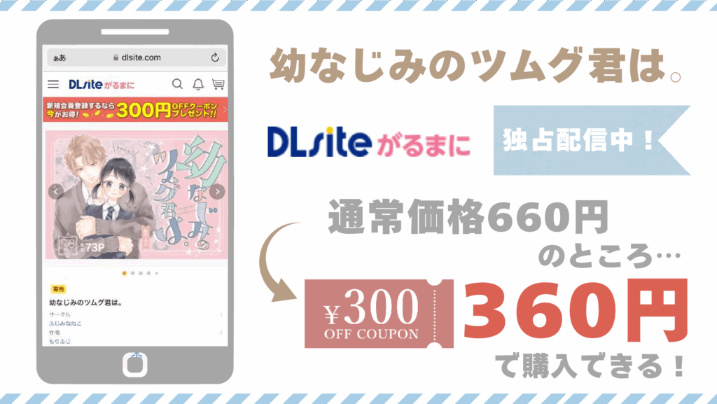 幼なじみのツムグ君は。DLsite