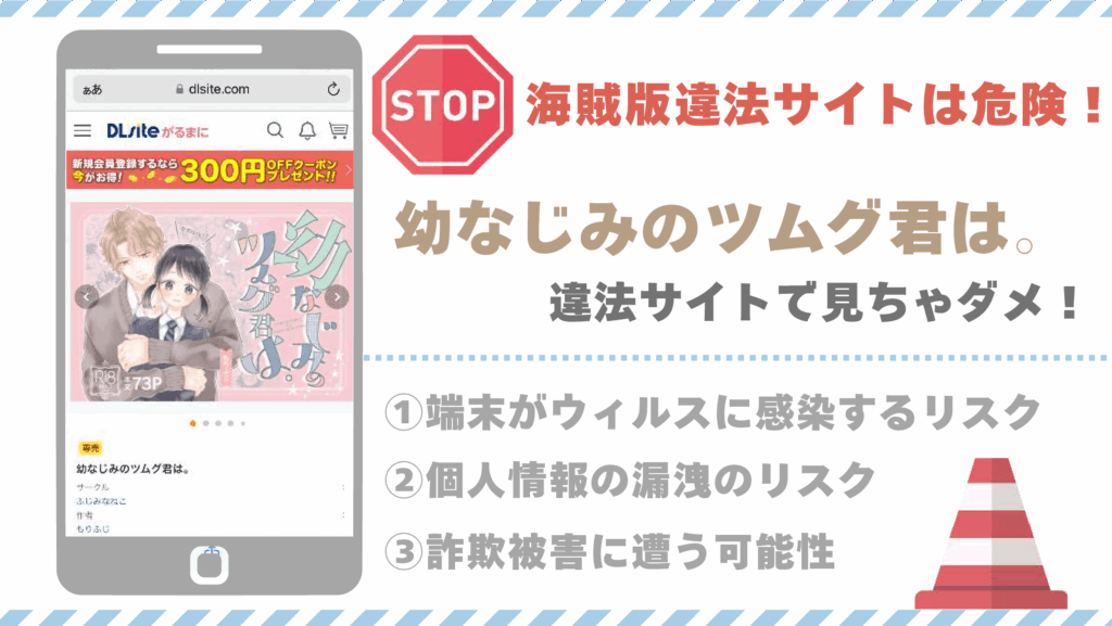 幼なじみのツムグ君は。違法サイト