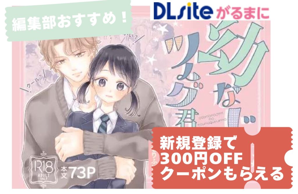 幼なじみのツムグ君は。