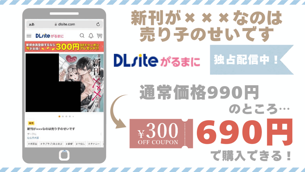 新刊が×××なのは売り子のせいです独占配信