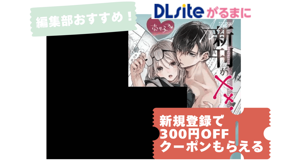 新刊が×××なのは売り子のせいです