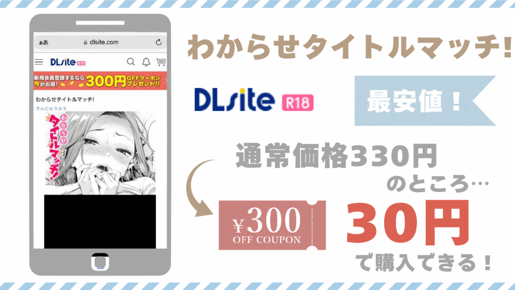 わからせタイトルマッチ!DLsite