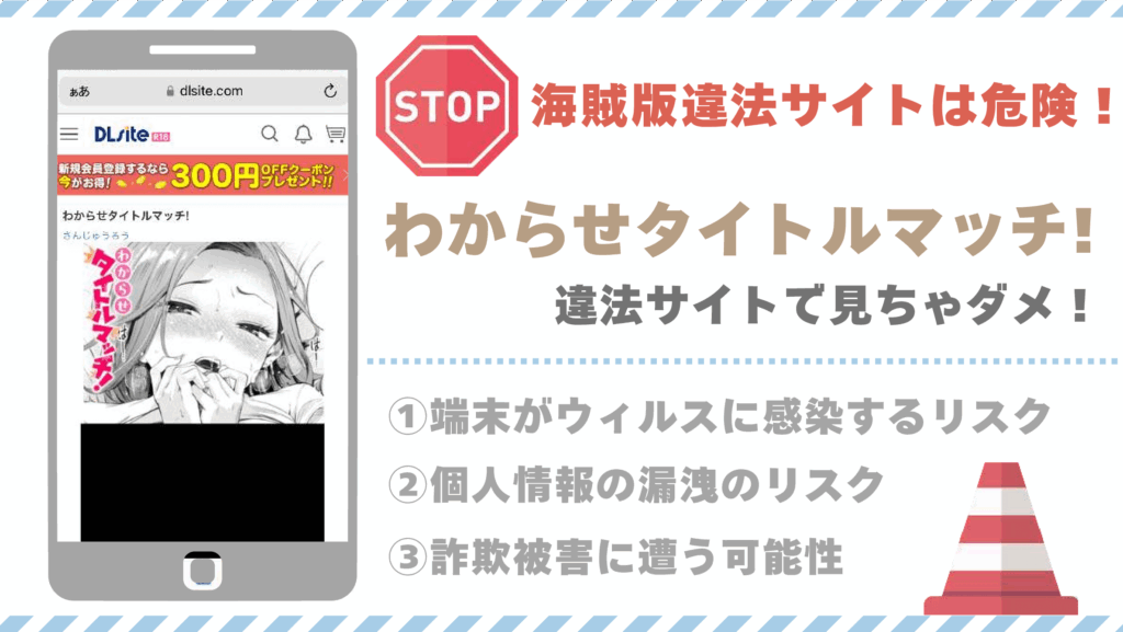 わからせタイトルマッチ!違法サイト