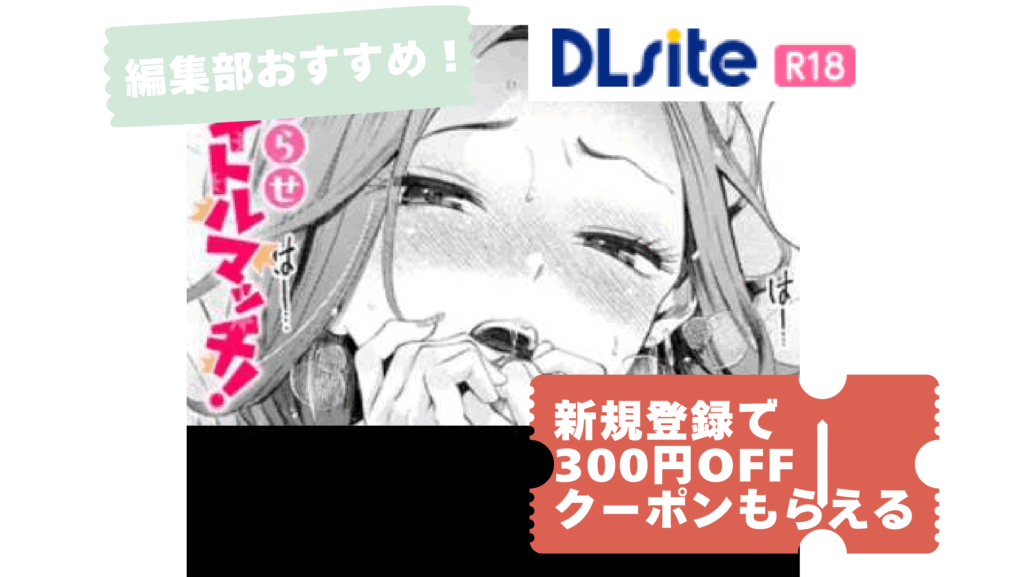 わからせタイトルマッチ!