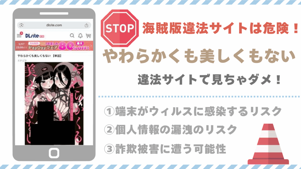 やわらかくも美しくもない違法サイト