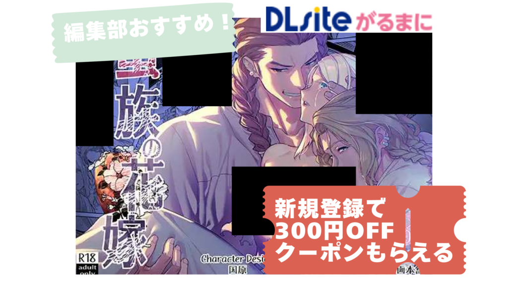 蛮族の花嫁~堕ちた姫君~