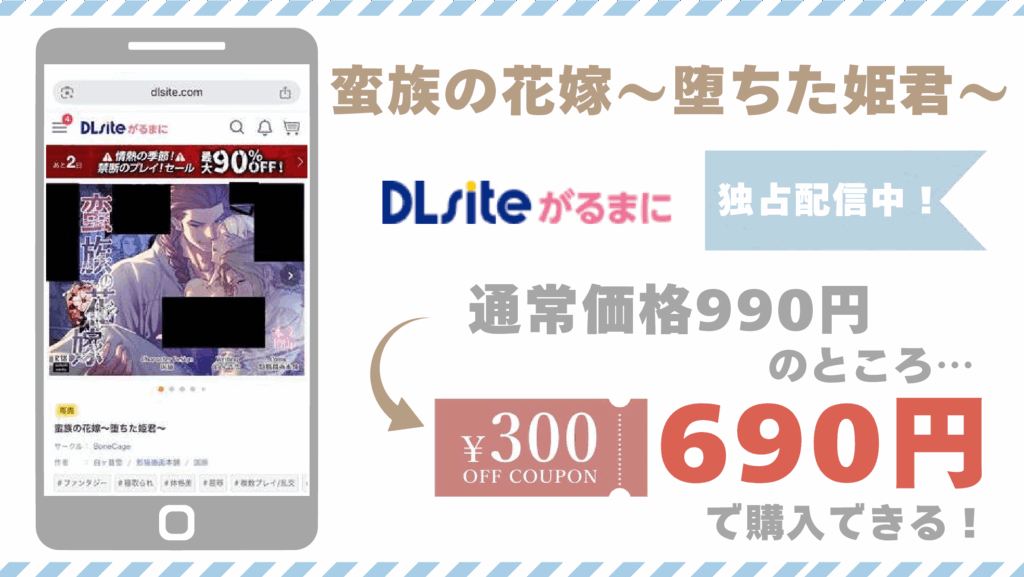 蛮族の花嫁~堕ちた姫君~DLsite