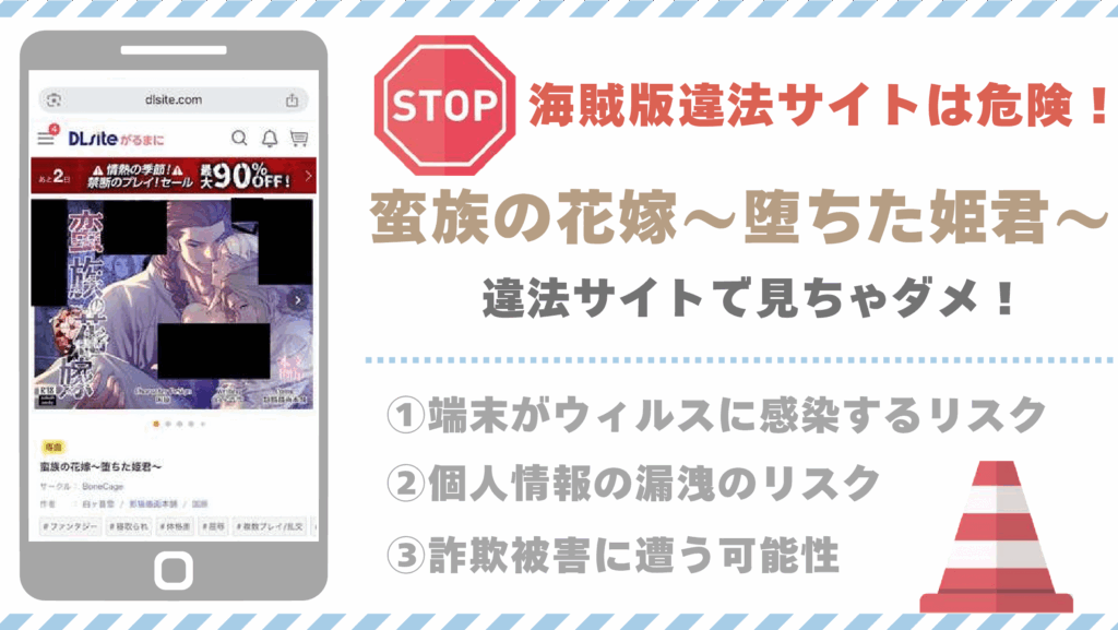 蛮族の花嫁~堕ちた姫君~違法サイト