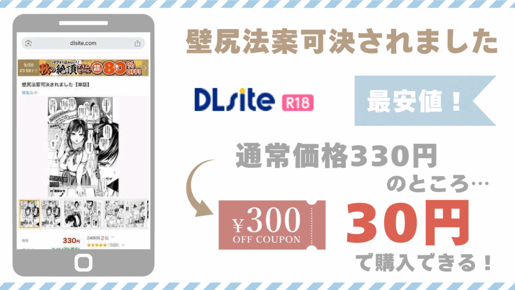 壁尻法案可決されましたDLsite