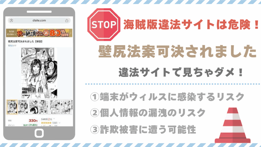 壁尻法案可決されました違法サイト