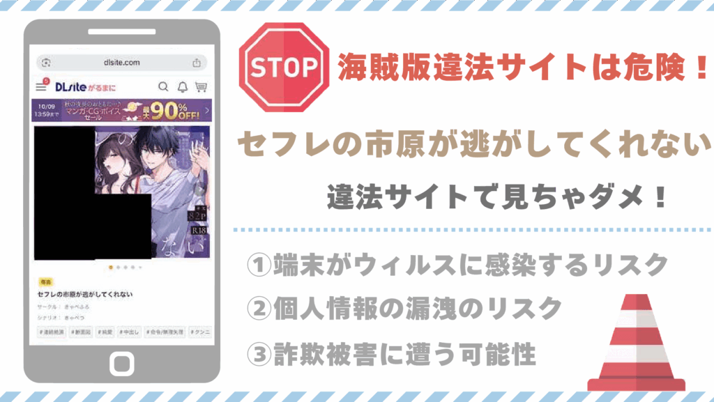 セフレの市原が逃がしてくれない違法サイト